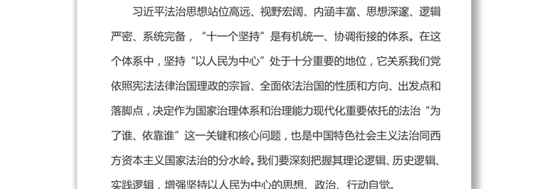 坚持以人民为中心