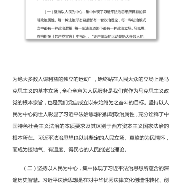 坚持以人民为中心