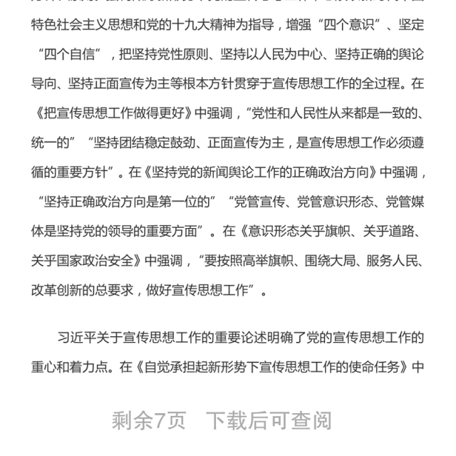在宣传思想工作实践中扛起主流媒体的责任担当