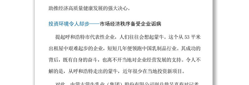 打好优化营商环境翻身仗