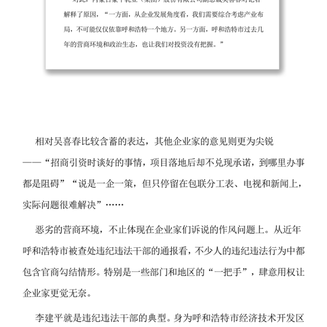 打好优化营商环境翻身仗