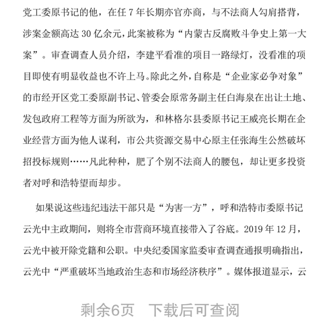 打好优化营商环境翻身仗