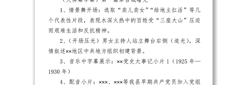 X县庆祝建党100周年文艺节目暨“两优一先”颁奖典礼整体构架