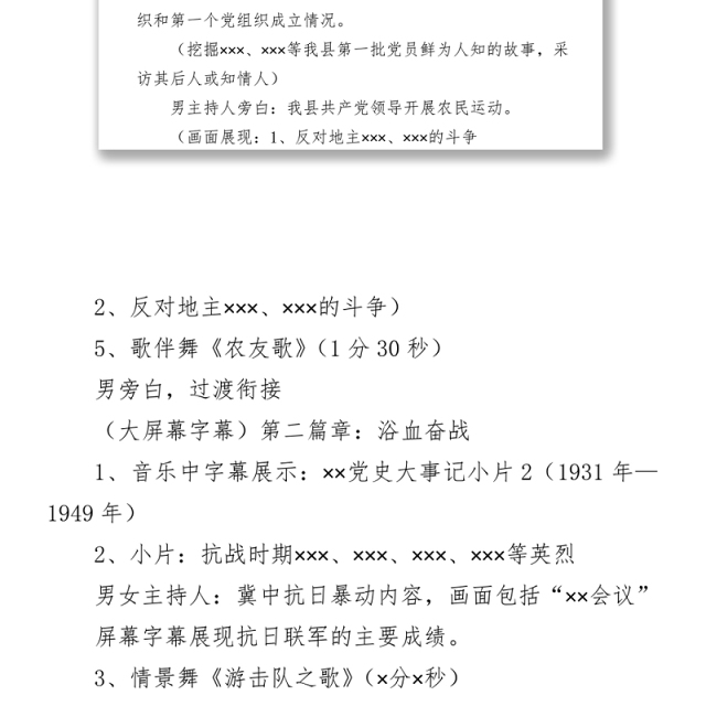 X县庆祝建党100周年文艺节目暨“两优一先”颁奖典礼整体构架