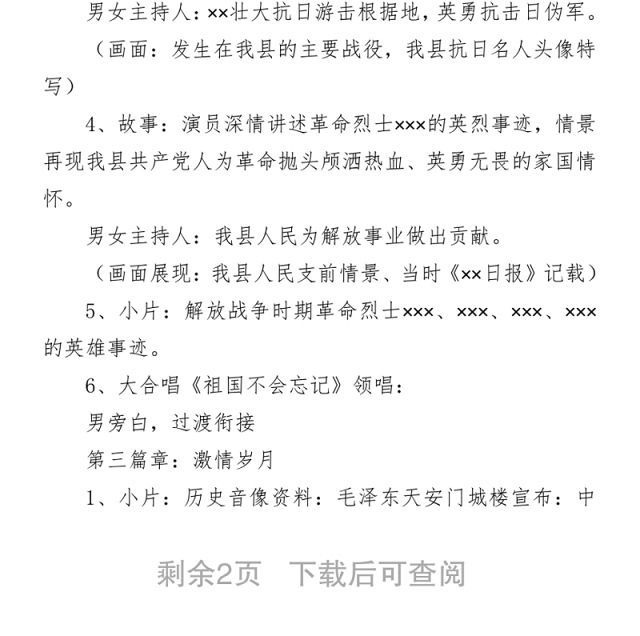 X县庆祝建党100周年文艺节目暨“两优一先”颁奖典礼整体构架