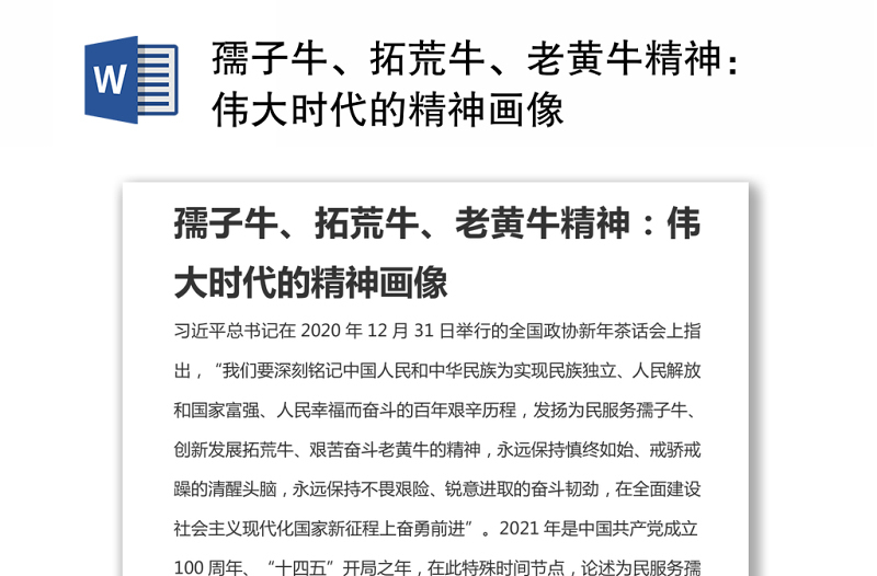 孺子牛、拓荒牛、老黄牛精神:伟大时代的精神画像