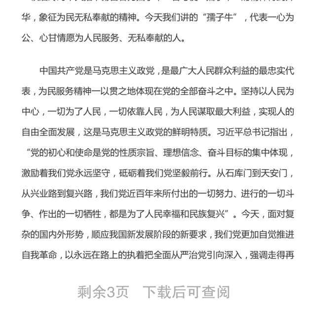 孺子牛、拓荒牛、老黄牛精神:伟大时代的精神画像