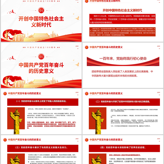 党的百年奋斗重大成就和历史经验党史PPT深入学习贯彻十九届六中全会精神党课课件