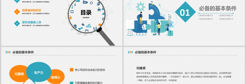 2021如何打造坚实的基层团队公司企业员工培训PPT模板