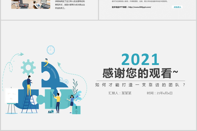 2021如何打造坚实的基层团队公司企业员工培训PPT模板