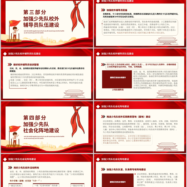 2021关于构建新时代少先队社会化工作体系的实施意见PPT简洁大气夯实校外少先队组织基础全文学习课件