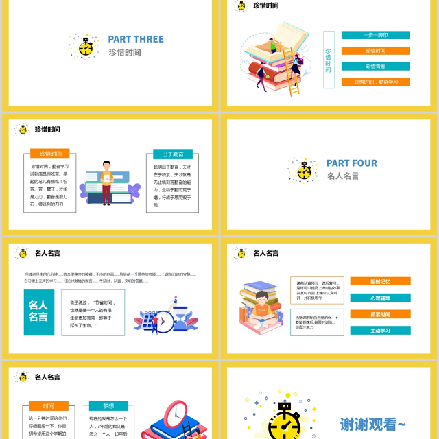 2021珍惜时间PPT蓝色卡通培养学生认识时间的重要性合理安排时间主题班会课件