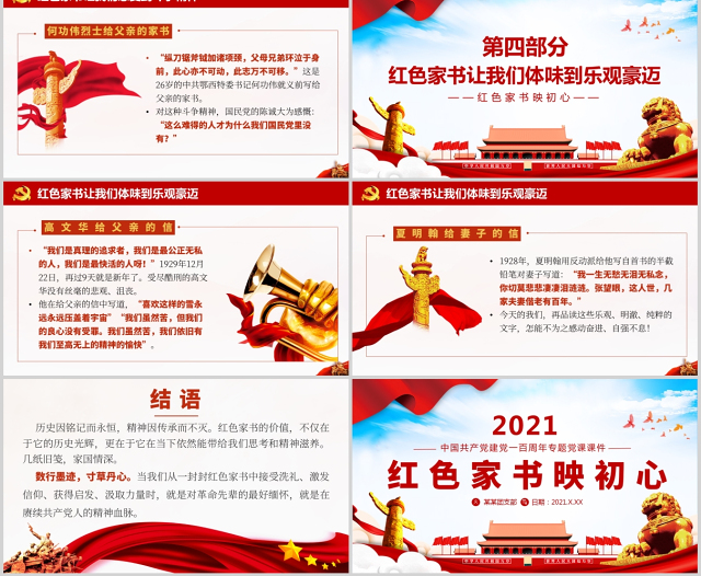 2021红色家书映初心红色追寻红色家书背后的故事党建党政党课PPT