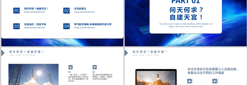 2021神舟十二号成功发射PPT科技感中小学青少年太空知识探索激发民族自豪感主题班会课件