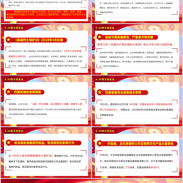 2021中国烈士纪念日PPT传承红色基因弘扬英烈精神铭记历史缅怀英雄党课课件