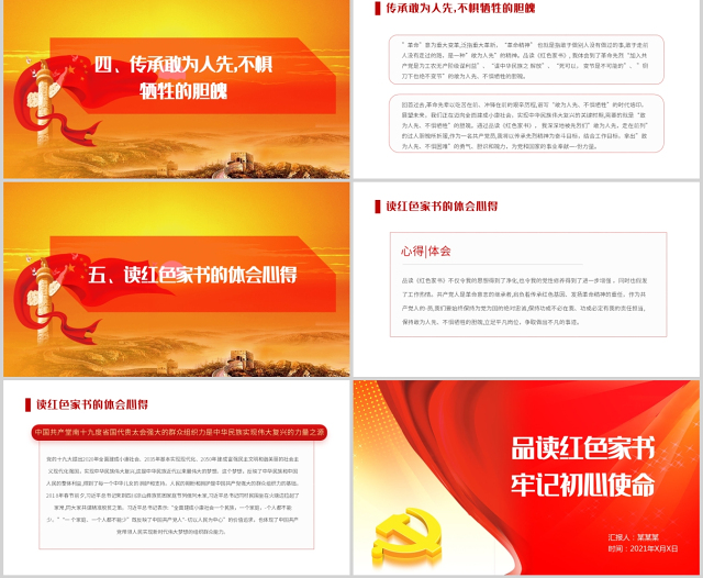 2021品读红色家书牢记初心使命PPT大气庄严红色家书背后的故事致敬革命先烈党课课件