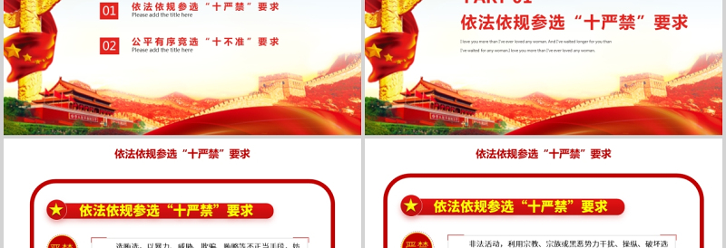 2021村(社区)两委换届十严禁十不准纪律要求基层党组织党课党政PPT