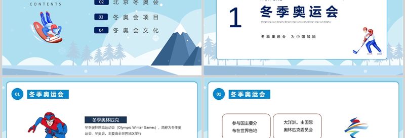 2022冬季奥运会为中国加油PPT炫彩动感冬季奥运会知识介绍赛事文化模板