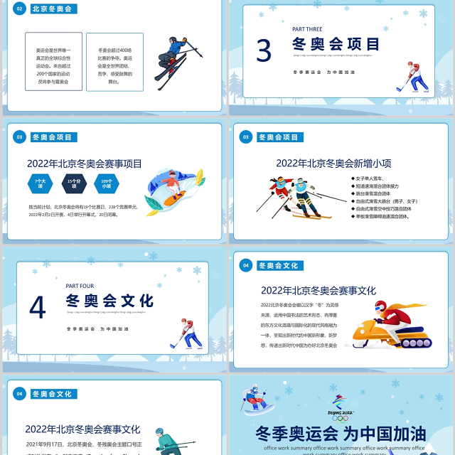 2022冬季奥运会为中国加油PPT炫彩动感冬季奥运会知识介绍赛事文化模板