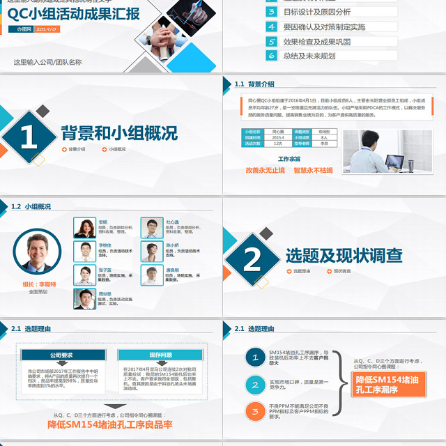 品管圈QC小组项目工作成果汇报简约PPT