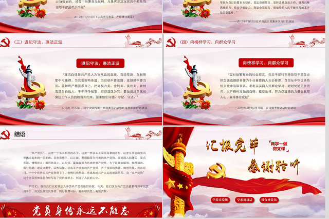 不忘初心牢记党员身份两学一做党课ppt课件