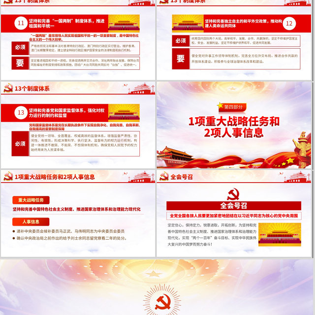 原创学习解读十九届四中全会会议公报党课PPT