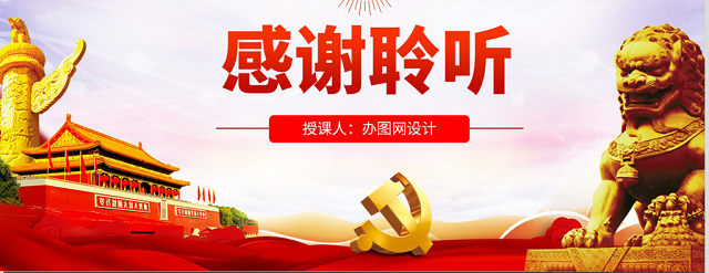 原创学习解读十九届四中全会会议公报党课PPT