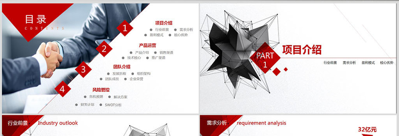 2017红色创意实用商业计划书ppt模板幻灯片