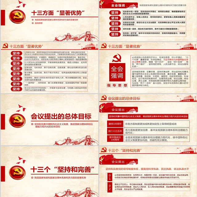 原创十九届四中全会会议公报精神学习解读PPT