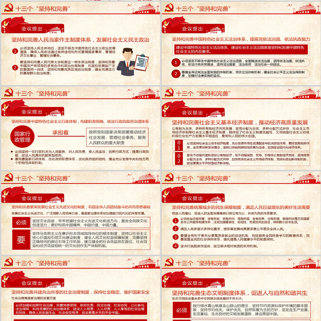 原创十九届四中全会会议公报精神学习解读PPT