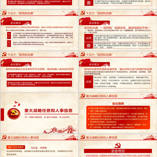 原创十九届四中全会会议公报精神学习解读PPT