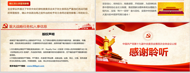 原创十九届四中全会会议公报精神学习解读PPT