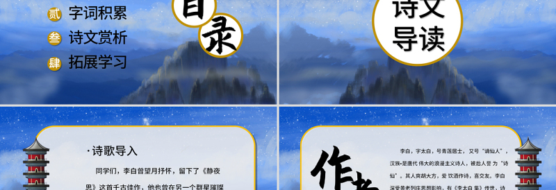 二年级语文夜宿山寺PPT课件(3)