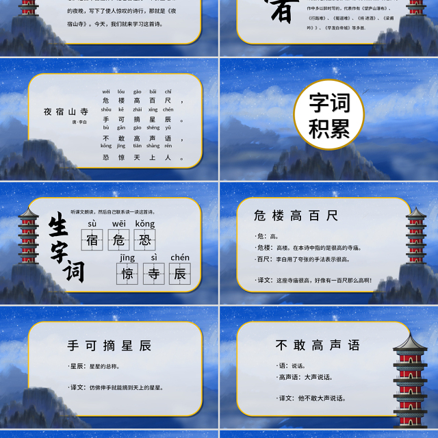 二年级语文夜宿山寺PPT课件(3)