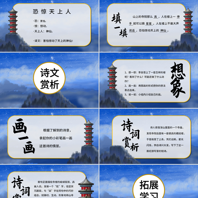 二年级语文夜宿山寺PPT课件(3)