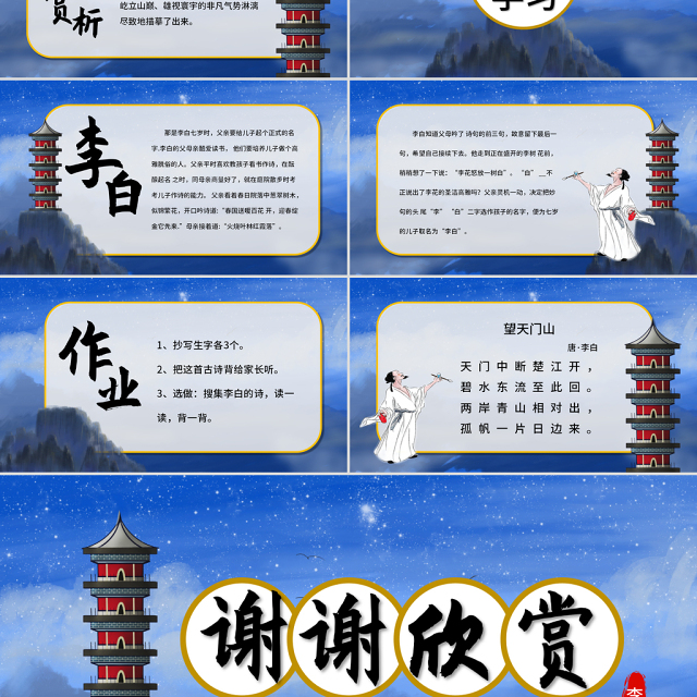 二年级语文夜宿山寺PPT课件(3)