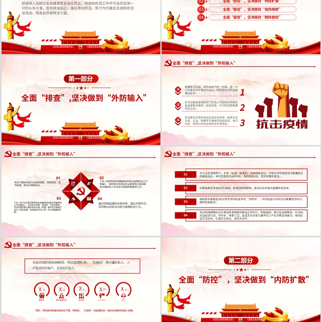 原创新型冠状病毒肺炎疫情防控工作党课履职报告