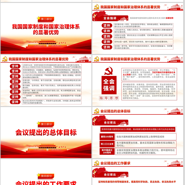 原创十九届四中全会会议公报学习解读PPT