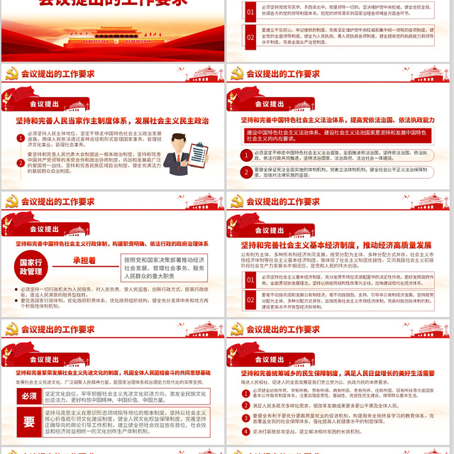 原创十九届四中全会会议公报学习解读PPT