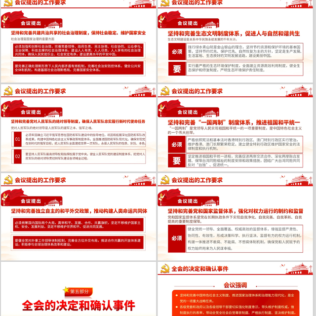 原创十九届四中全会会议公报学习解读PPT