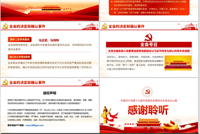 原创十九届四中全会会议公报学习解读PPT