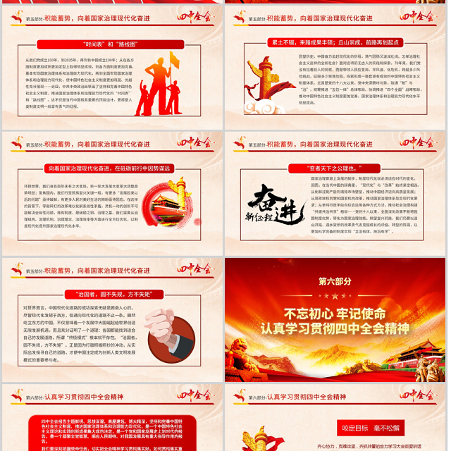 原创大气红色十九届四中全会公报解读PPT