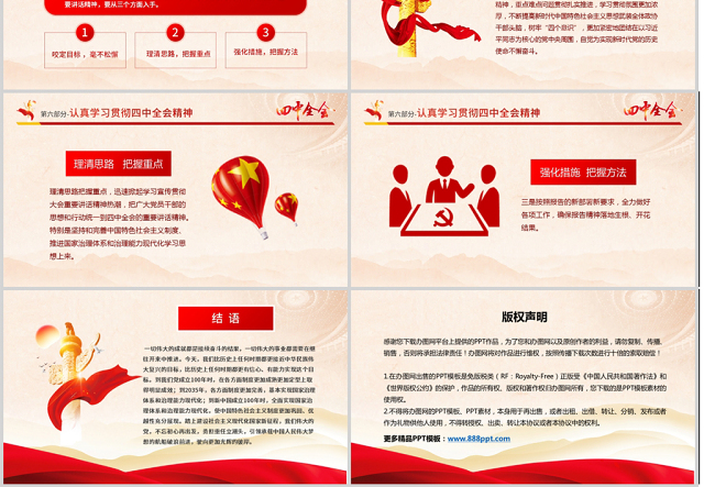原创大气红色十九届四中全会公报解读PPT