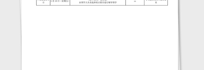 2篇党史学习计划表格领导干部党委中心组机关党员干部党史学习教育学习计划表格范文2篇