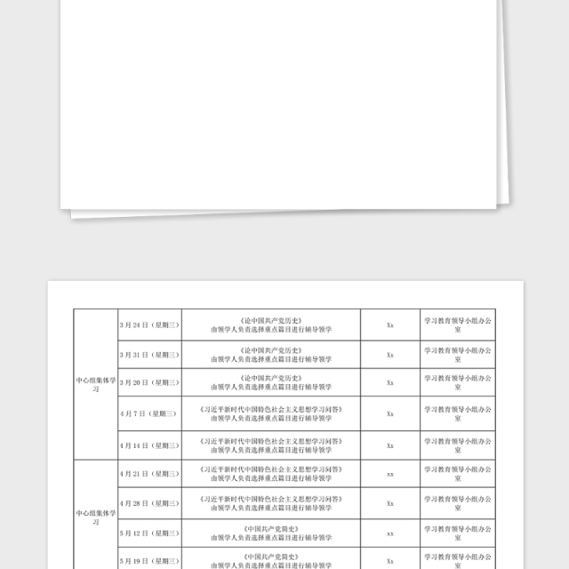 2篇党史学习计划表格领导干部党委中心组机关党员干部党史学习教育学习计划表格范文2篇