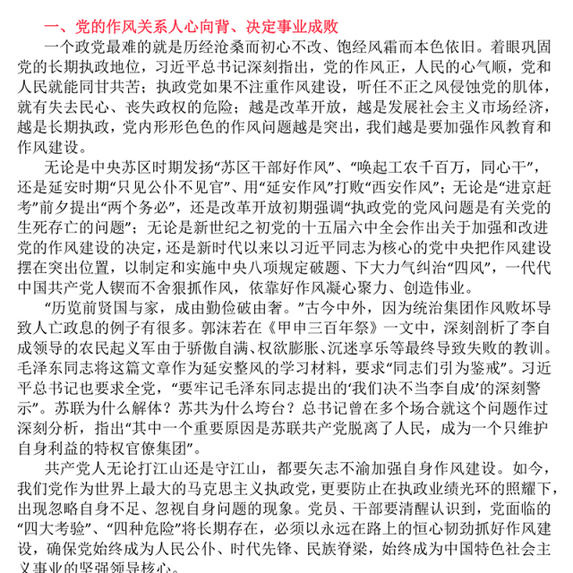 红色精美以永远在路上的恒心韧劲抓好党的作风建设PPT党课下载(讲稿)