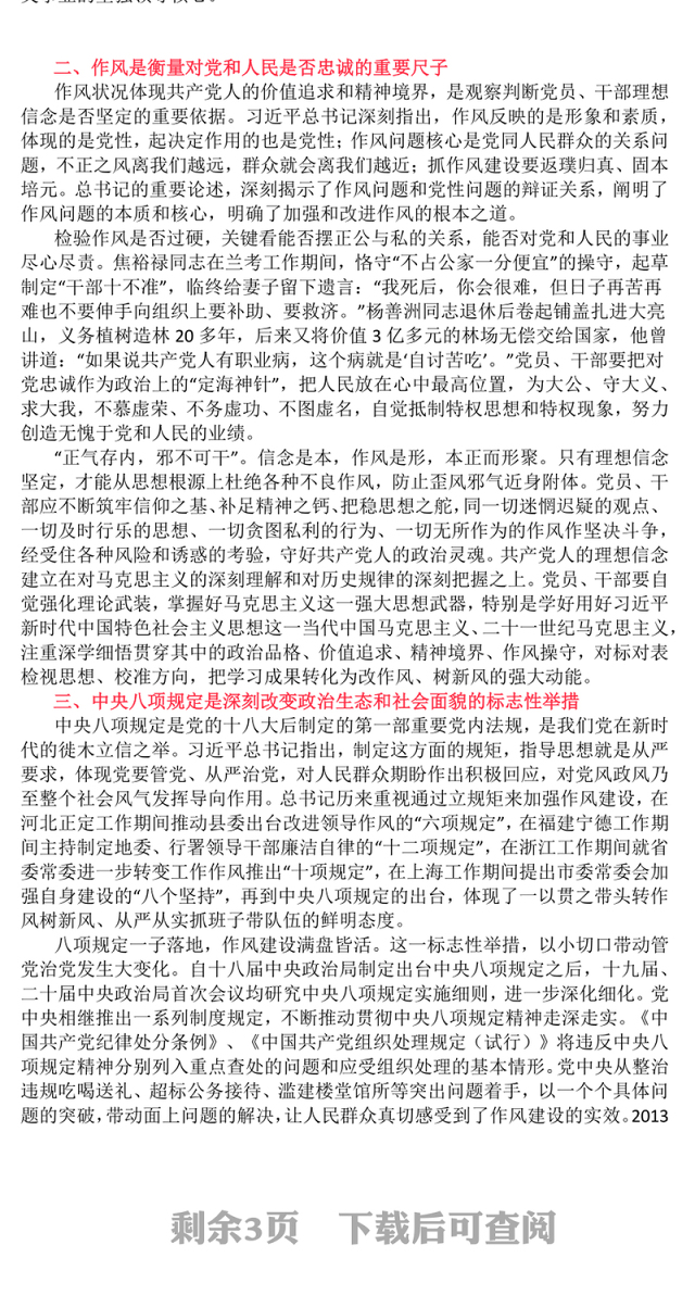 红色精美以永远在路上的恒心韧劲抓好党的作风建设PPT党课下载(讲稿)