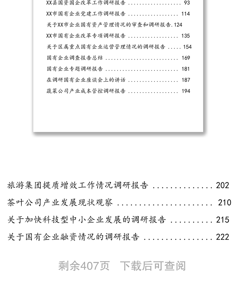 企业调研汇报材料(22篇)调研报告