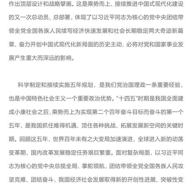 精美大气在接续奋斗中谱写中国式现代化新篇章PPT二十届四中全会主题课件下载(讲稿)