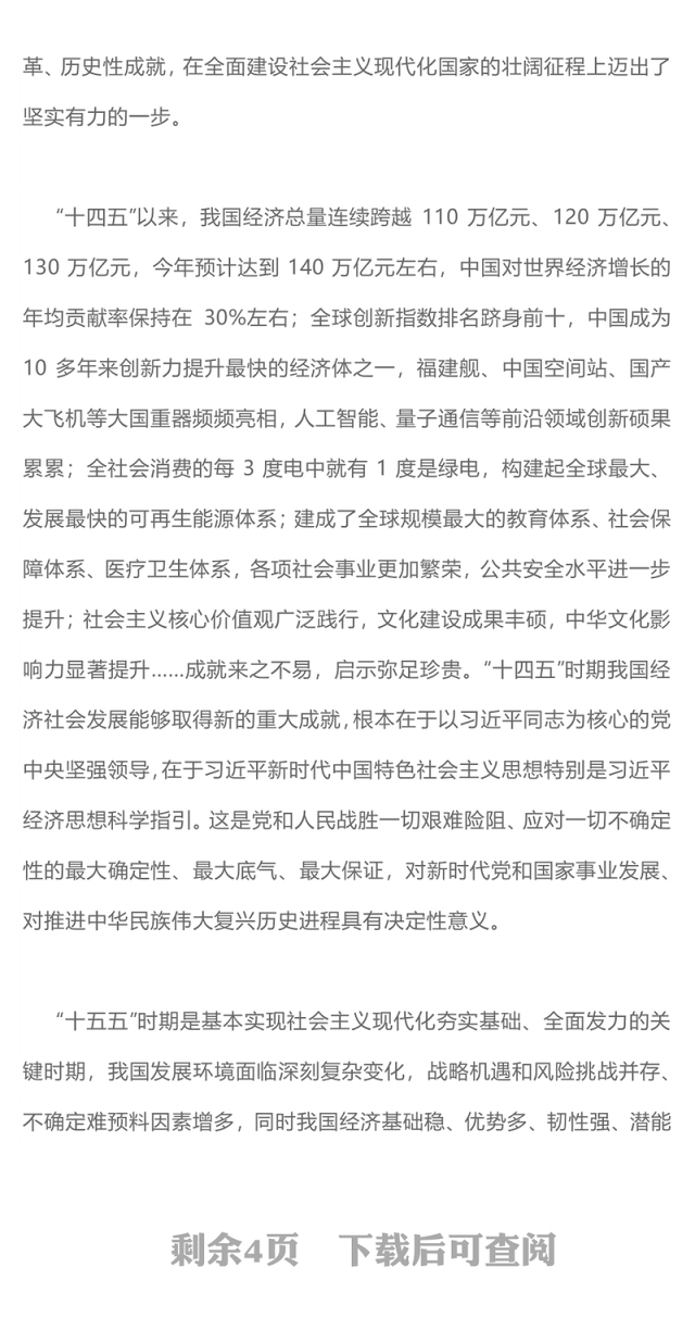 精美大气在接续奋斗中谱写中国式现代化新篇章PPT二十届四中全会主题课件下载(讲稿)